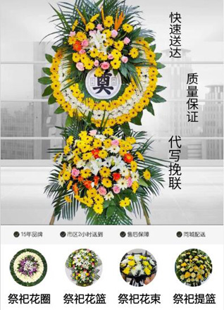 安徽阜阳市太和县双浮镇花圈代送